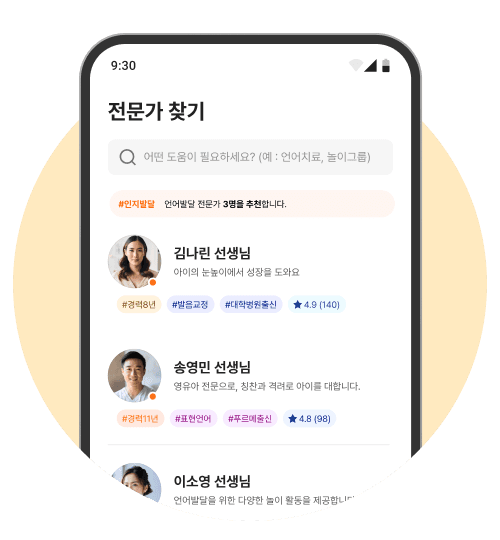 전문가 매칭 화면